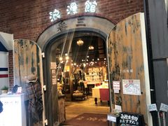 -金森红砖仓库