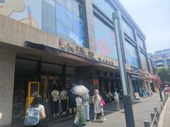 -小潘记鸭血粉丝汤