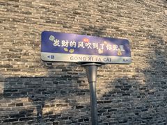 -杨家埠民间艺术大观园