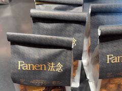 -FANEN法念·烘焙·甜点(万象城店)