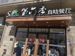 -第六季自助餐厅(甜水园店)
