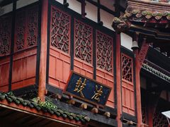 -都江堰普照寺