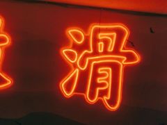 -何师傅美蛙鱼头(汉街店)