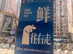 -海底捞大排档火锅(打浦路店)