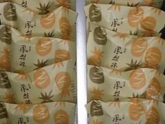 杏仁鳳梨酥-于记杏仁(衡阳路店)