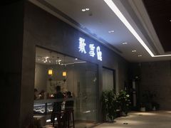 门面-歎雪糕低糖低脂Gelato冰淇淋