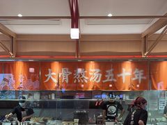 -味千拉面(敏捷广场店)