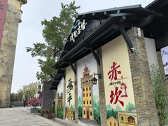 -赤坎·广东华侨国际旅游度假区