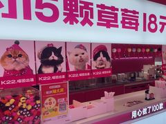 -K22.酸奶草莓(烟台芝罘店)