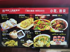 -周家大辣椒面皮(中山街店)