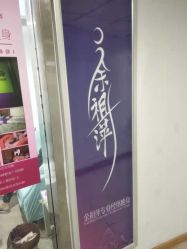 -余祖萍专业经络瘦身