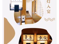 -本逸·割烹料理(湖墅店)
