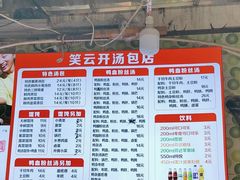 -笑云开汤包店(网巾市店)