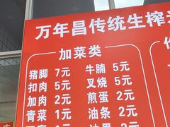 -万年昌传统榨粉店(蒲庙总店)