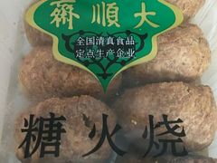 -大顺斋(牛街店)