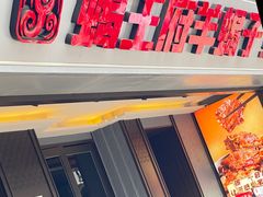 -蝎王府羊蝎子(北大地店)