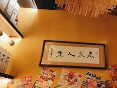 -鸟幸 TORISAKI 炭火居酒屋