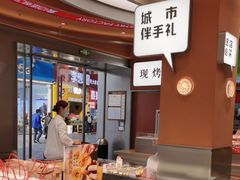 -詹记桃酥(包河万达店)