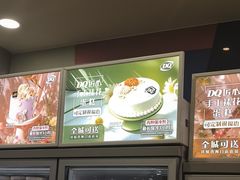 -DQ·蛋糕·冰淇淋(金牛万达店)