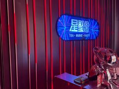 -星聚会KTV(龙湖上海奉贤天街店)