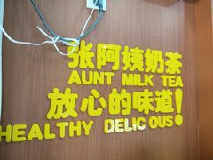 -张阿姨奶茶(湖西路店)