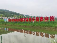 -南泥湾风景区