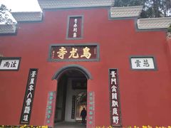 -乐山大佛风景名胜区乌尤寺南门-售票点