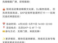 -北京SKP