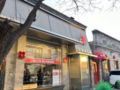-红花点心局(护国寺店)