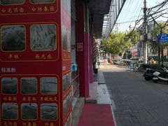 -华良切面店(航建大楼店)