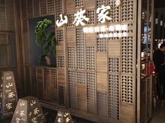 -山葵家·创意料理(万象汇店)