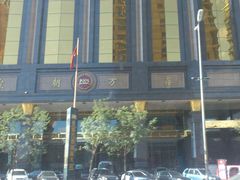 外景-沈阳皇朝万鑫酒店