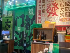 -绿柠食堂(北外滩店)