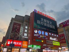 -铜锣湾国际购物中心