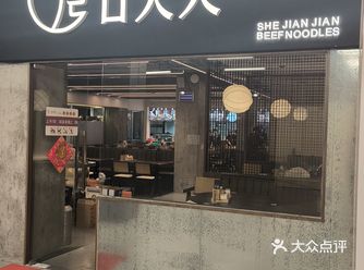 #牛肉面#0元玩转这座城 广州第一家舌尖尖开在石牌桥
