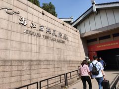 -浙江西湖美术馆