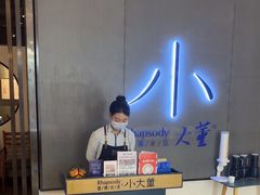 -小大董·烤鸭(凤凰汇店)