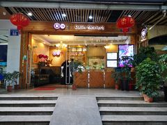 门面-家琳甜品(江南东店)