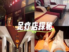 -五指生足疗保健(通州旗舰店)