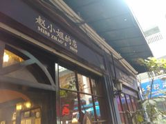 -赵小姐的店(鼓浪屿三友店)