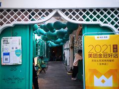 门面-苏坦土耳其西餐厅(玉林店)