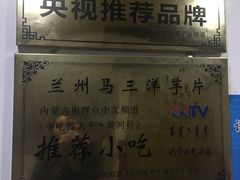 -马三洋芋片(兰州总店)