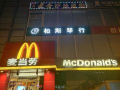 -麦当劳(湖光北街店)