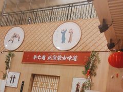 -羊之道草原味道清真餐厅(番禺店)