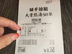 账单-味千拉面(又一城店)