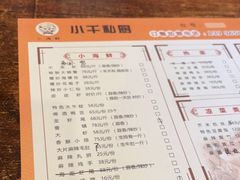 -小千私厨