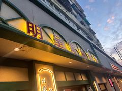 -明呈黄鱼面馆(斜土路店)