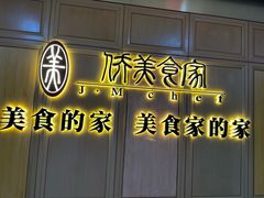 -侨美食家·粤菜(体育西路店)