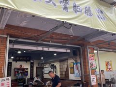 门面-朱大嘴肥肠血旺(福字街店)
