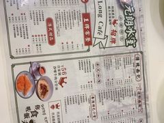 菜单-元朗冰室(新天地店)